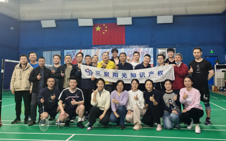 揮拍逐夢(mèng)，拼搏啟航——三聚陽(yáng)光羽毛球賽圓滿落幕