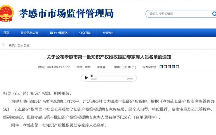 三聚陽(yáng)光七位專家入選湖北省孝感市首批知識(shí)產(chǎn)權(quán)維權(quán)援助專家?guī)? class=