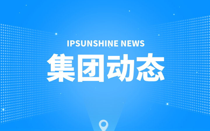 三聚陽光代理“GLF71301”集成電路布圖設(shè)計撤銷案入選國知局2024年度專利復(fù)審無效十大案件